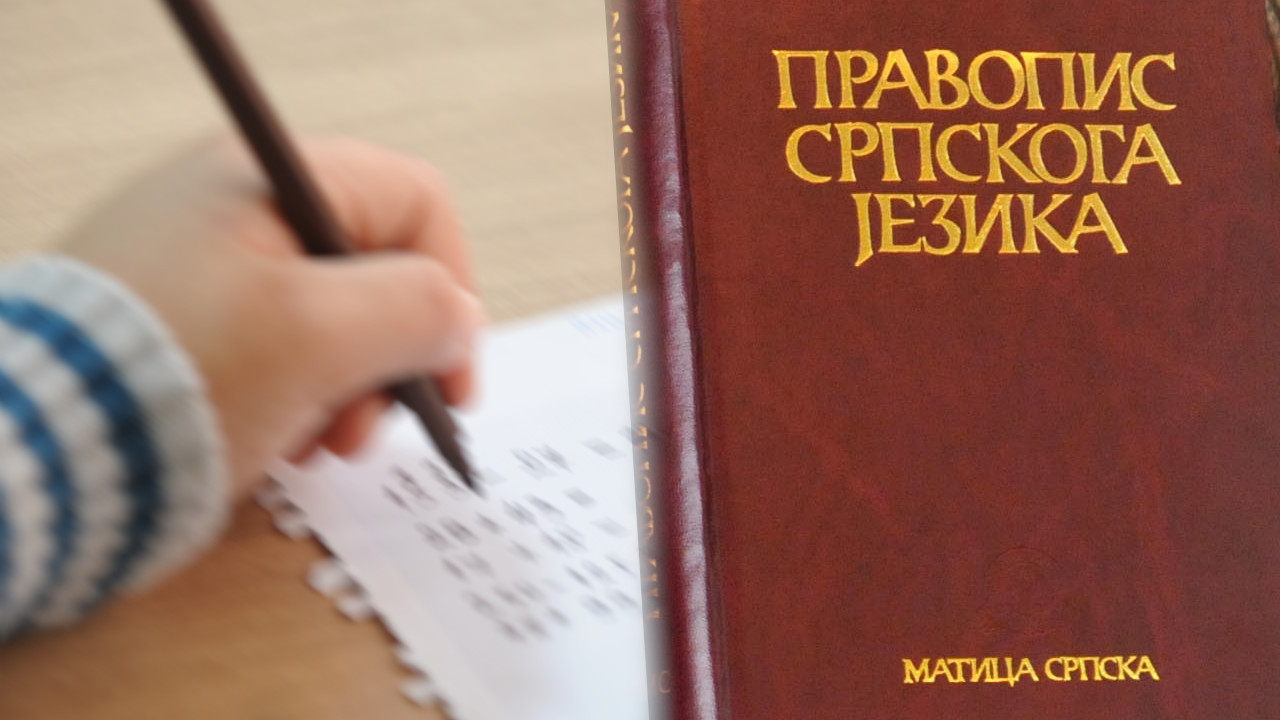 РЕШЕНЕ НЕДОУМИЦЕ: 100 правописних грешака које Срби праве