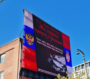 "JEDNA VERA, JEDNA KRV" Bilbordi podrške Srbiji širom Moskve